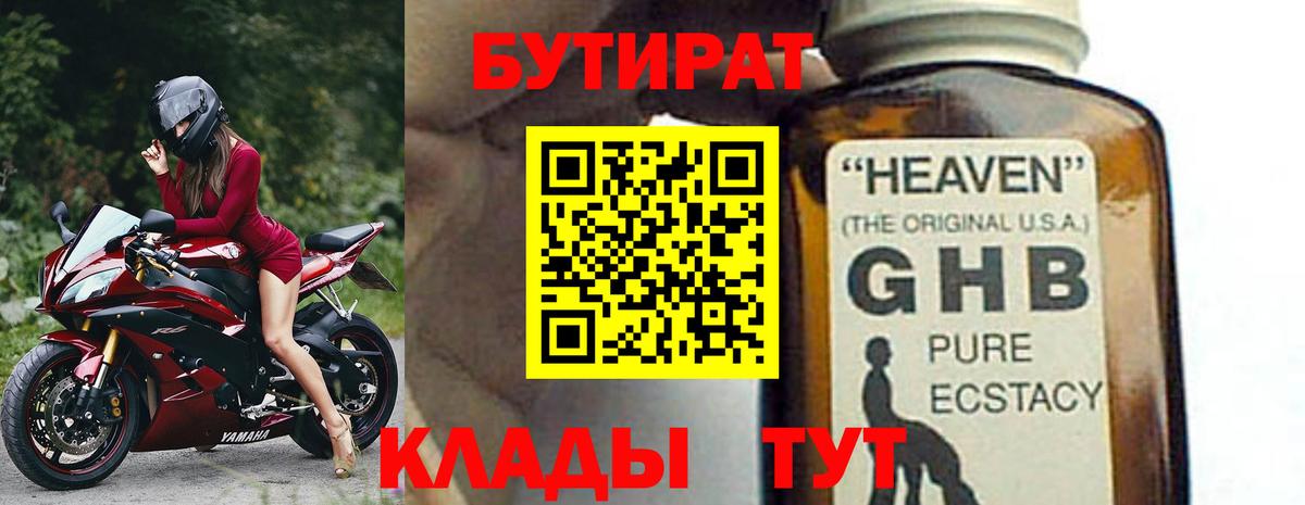 Бутират 99% Троицк