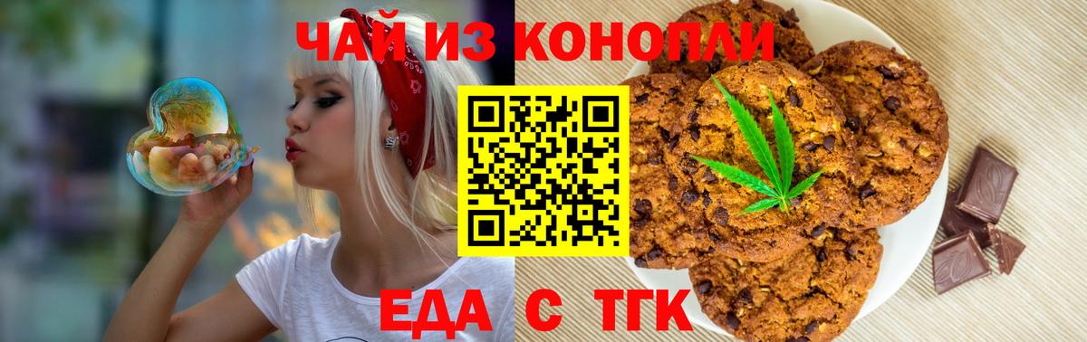 Еда ТГК марихуана  Вход с VPN  Троицк 
