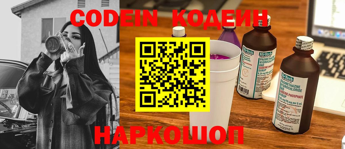 хочу   Кодеин Purple Drank  Кодеин напиток Lean (лин)  Вход с VPN  Троицк 