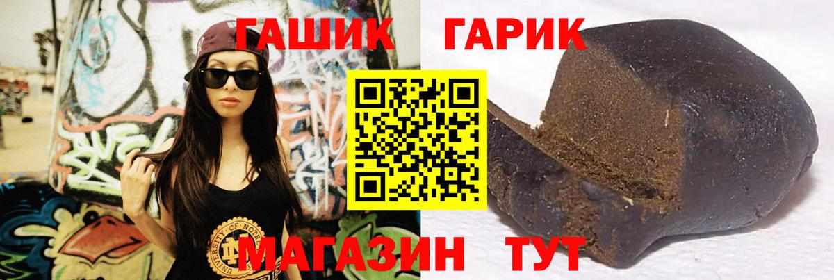 ГАШИШ гарик  ГАШИШ hashish  Вход с VPN  Троицк 