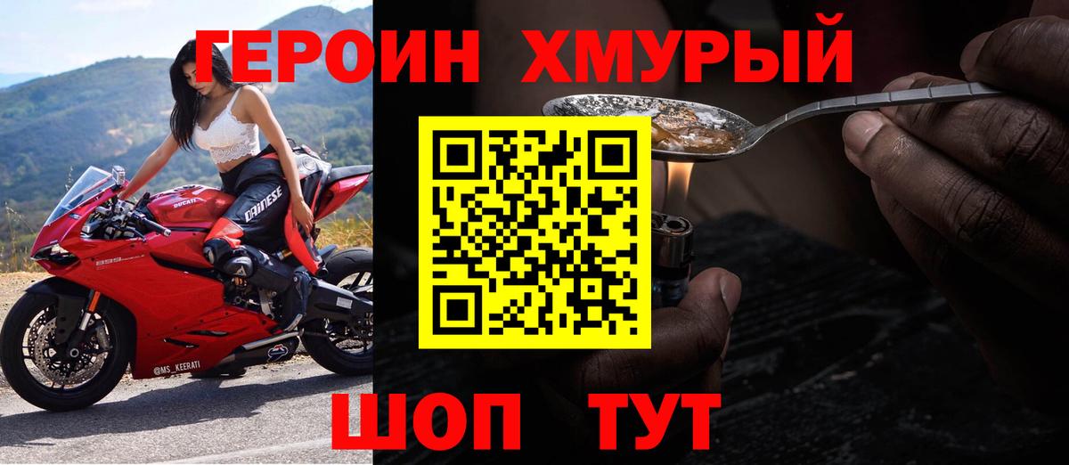Троицк  ГЕРОИН герыч  Вход с VPN 