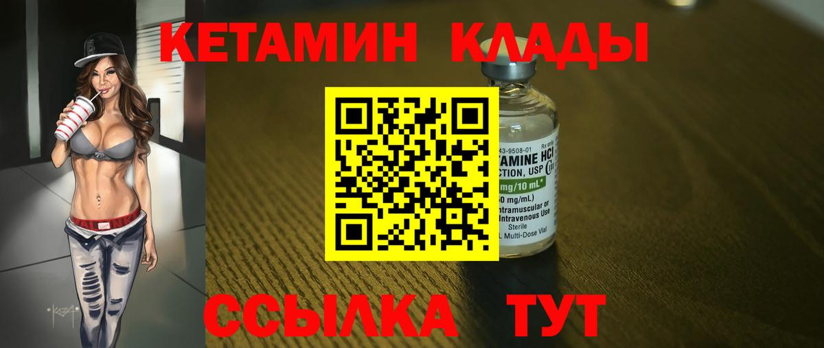 Кетамин ketamine  Вход с VPN  Троицк 