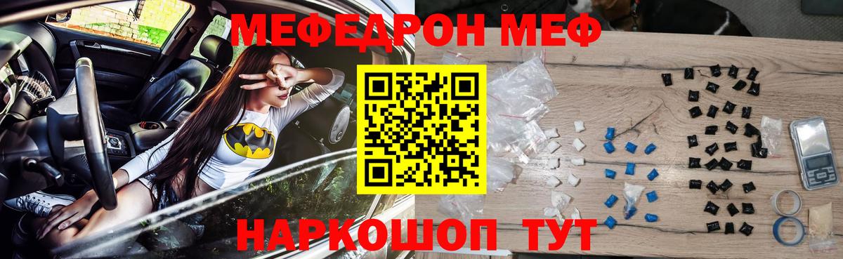 Мефедрон кристаллы Троицк