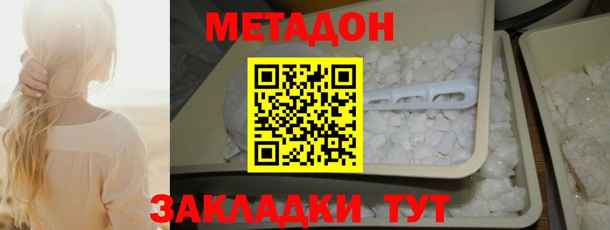 Метадон methadone Троицк