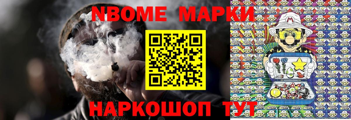 Марки 25I-NBOMe 1,5мг  Вход с VPN  Марки NBOMe  Троицк 